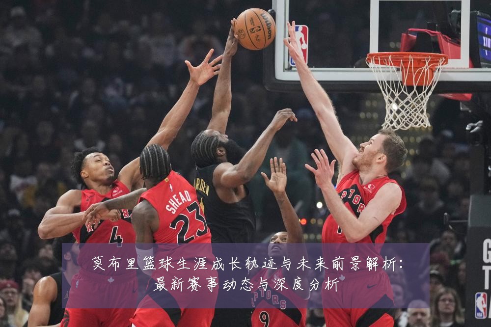 莫布里篮球生涯成长轨迹与未来前景解析：最新赛事动态与深度分析